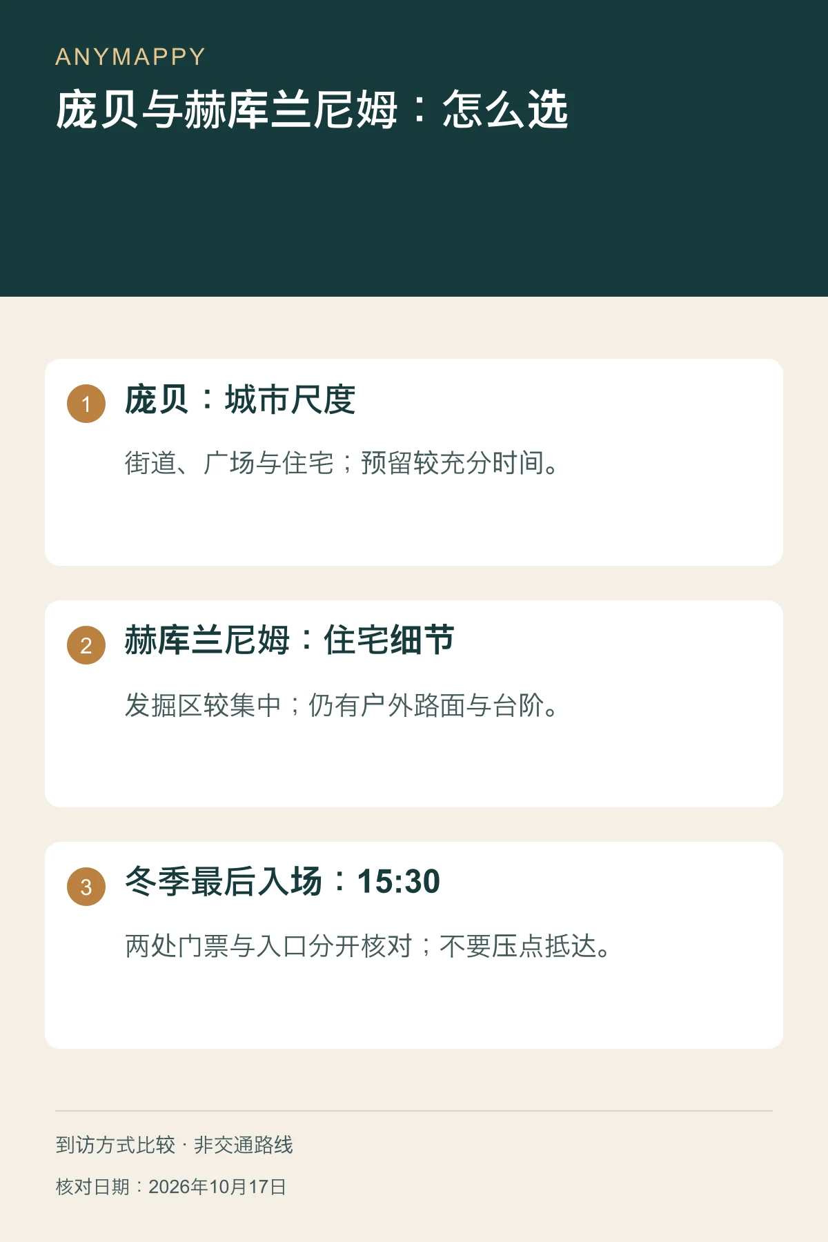 庞贝还是赫库兰尼姆?秋冬参观怎么选